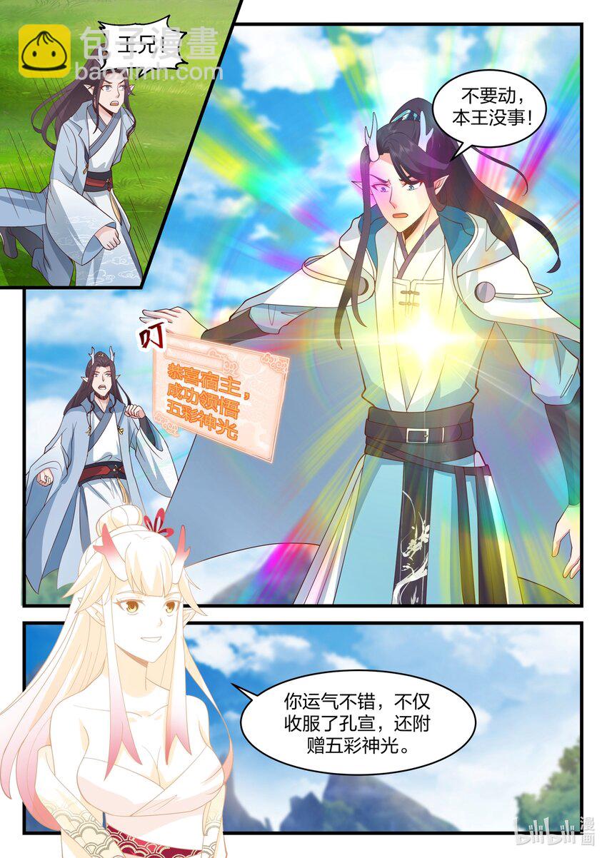 神龍王座 - 193 第一百九十三話 - 2