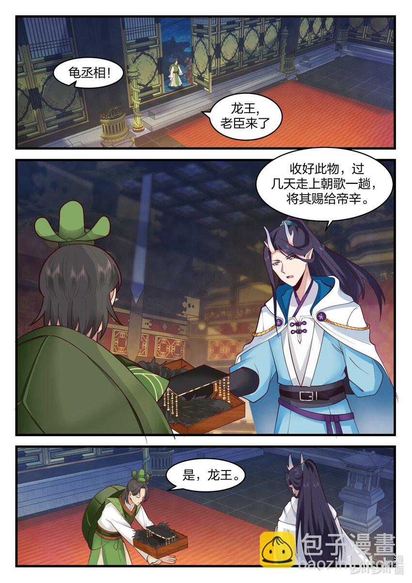 神龍王座 - 193 第一百九十三話 - 3