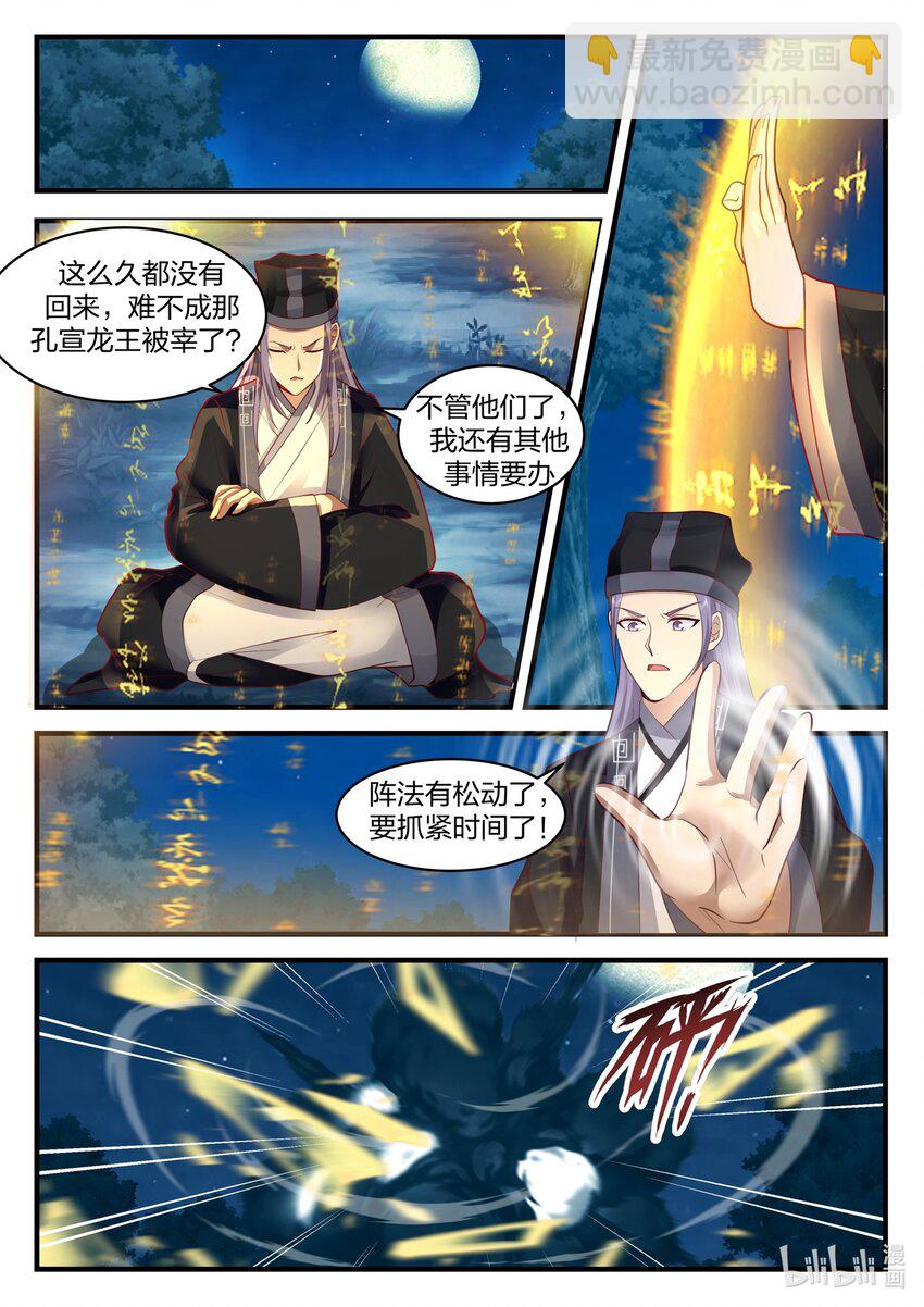 神龍王座 - 193 第一百九十三話 - 1