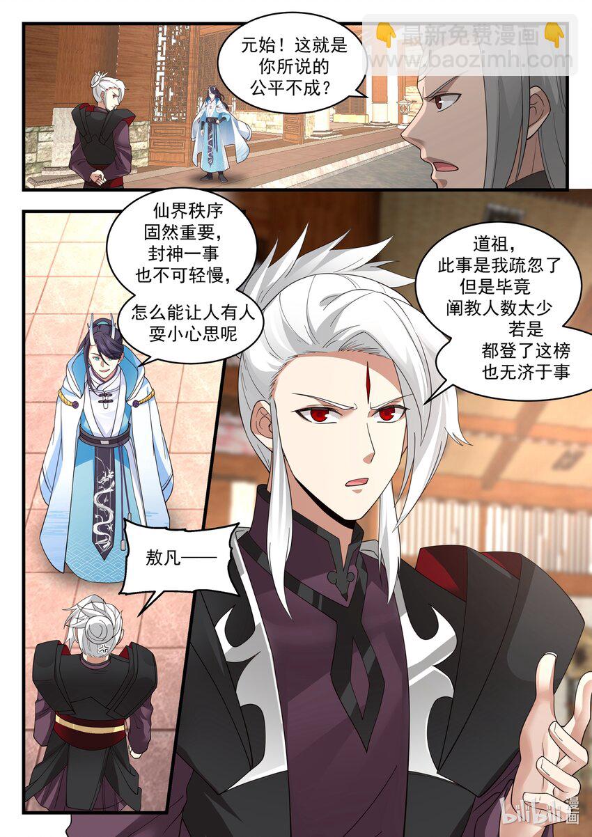 神龍王座 - 195 第一百九十五話 - 1