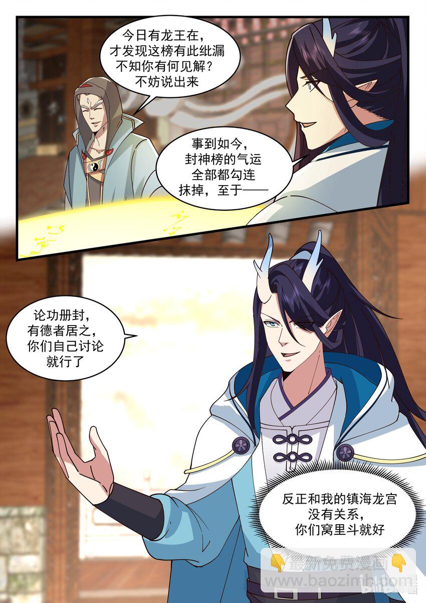 神龍王座 - 195 第一百九十五話 - 1