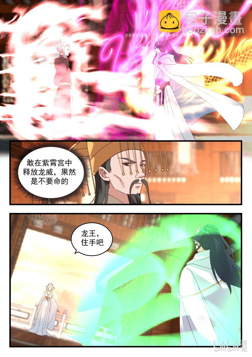 神龍王座 - 195 第一百九十五話 - 2