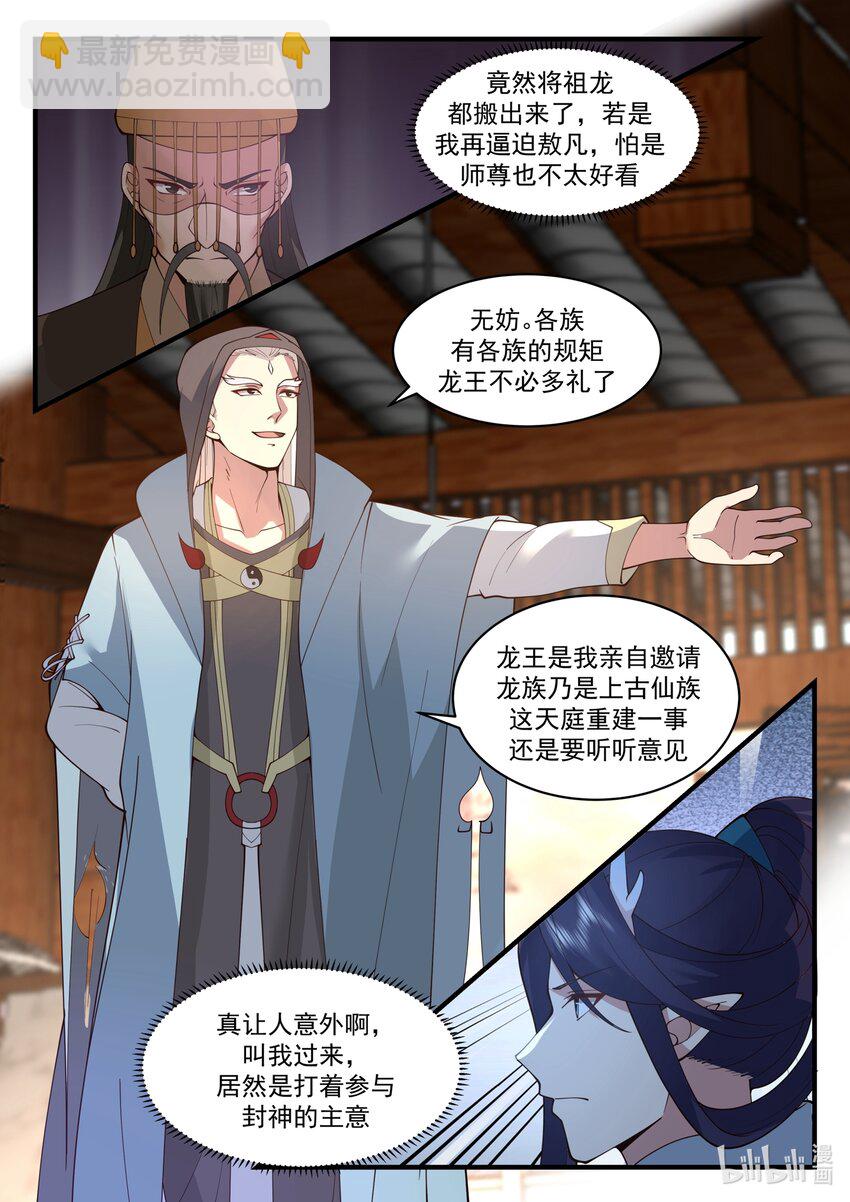 神龍王座 - 195 第一百九十五話 - 2