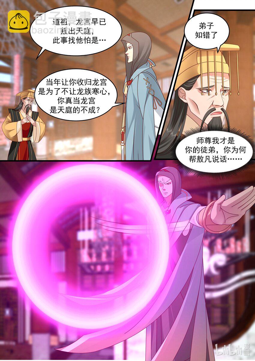 神龍王座 - 195 第一百九十五話 - 3