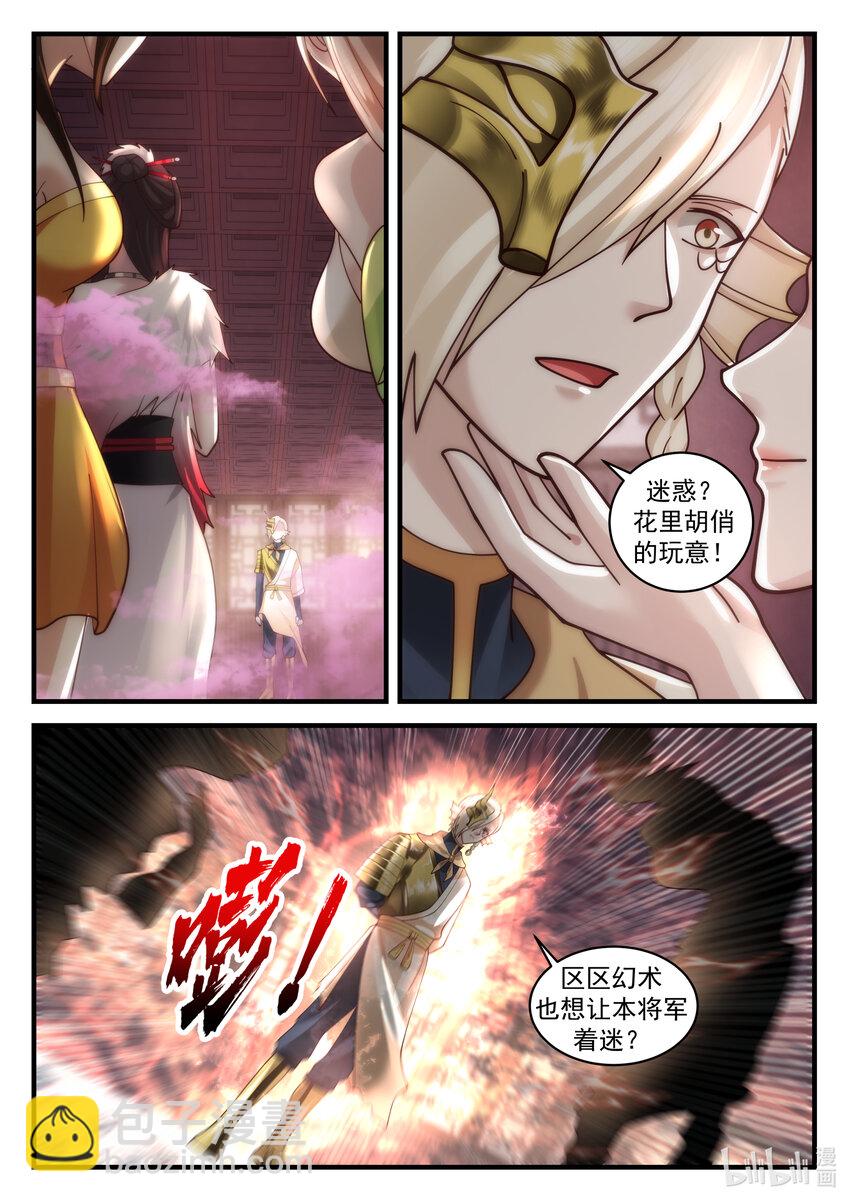 神龍王座 - 197 第一百九十七話 - 1