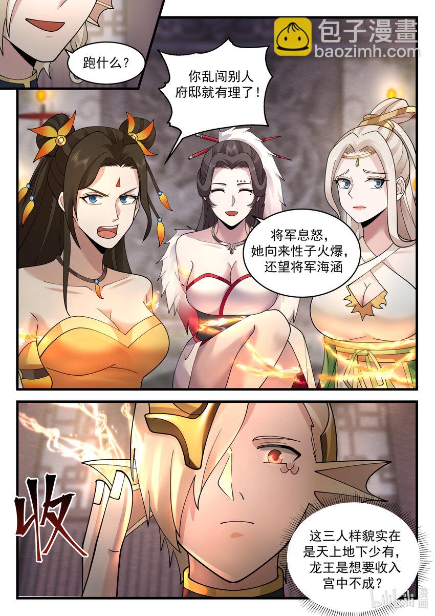 神龍王座 - 197 第一百九十七話 - 3