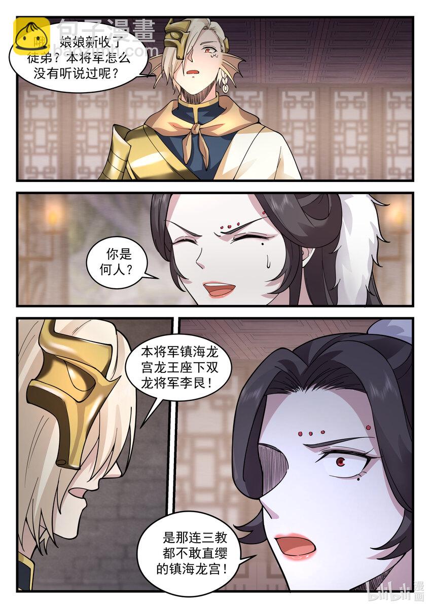 神龍王座 - 197 第一百九十七話 - 2