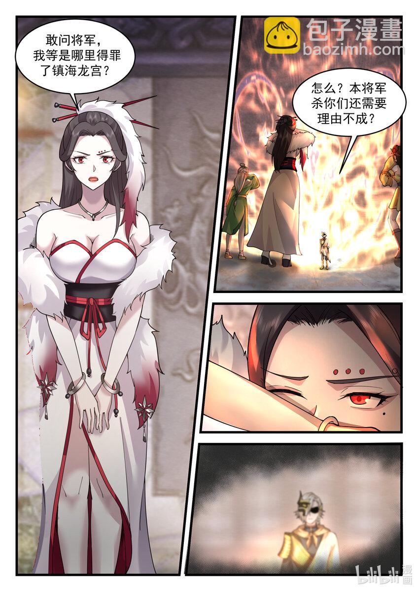 神龍王座 - 197 第一百九十七話 - 3