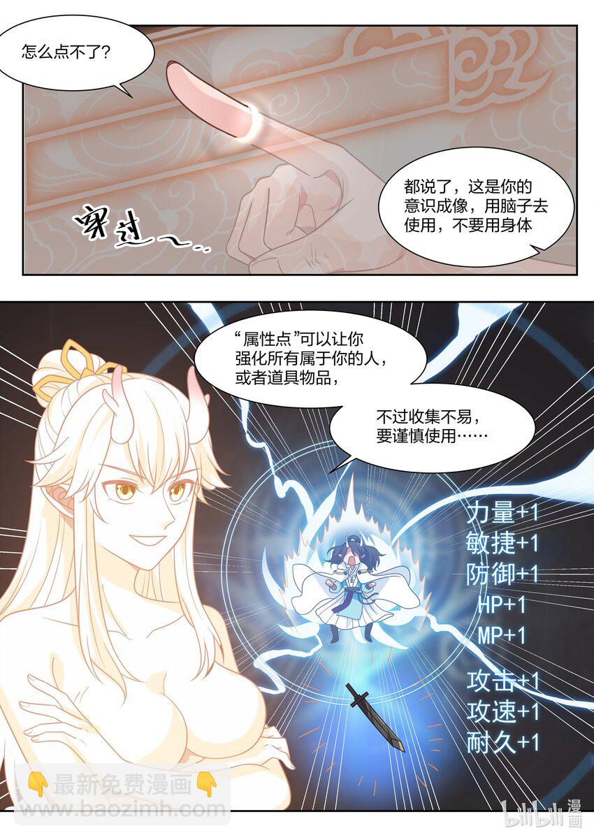 神龍王座 - 002 第二話 - 2