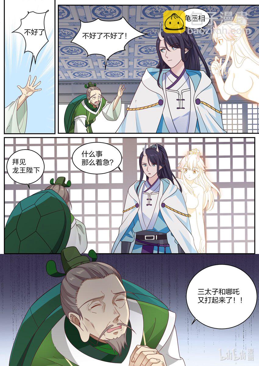 神龍王座 - 002 第二話 - 3