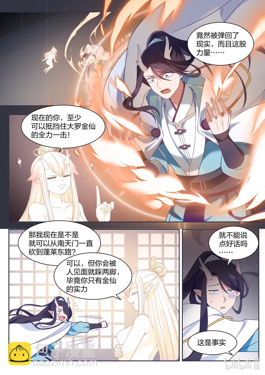 神龍王座 - 002 第二話 - 4