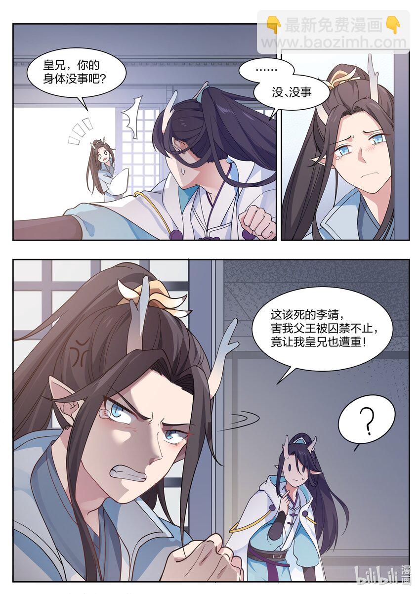 神龍王座 - 002 第二話 - 1