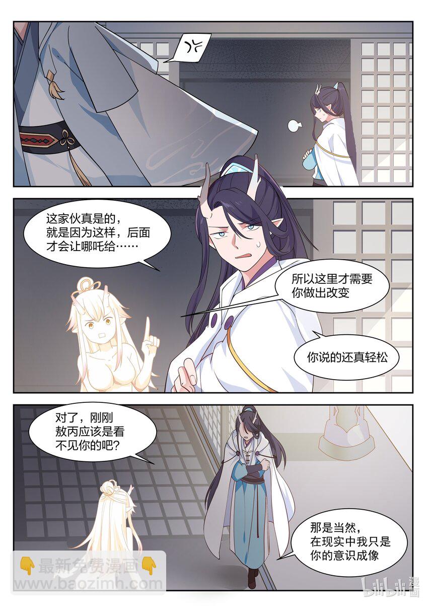 神龍王座 - 002 第二話 - 3