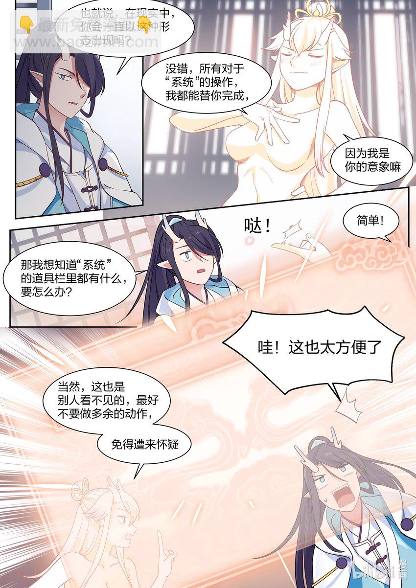 神龍王座 - 002 第二話 - 4