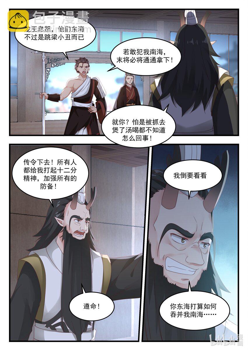 神龍王座 - 20 第二十話 - 1