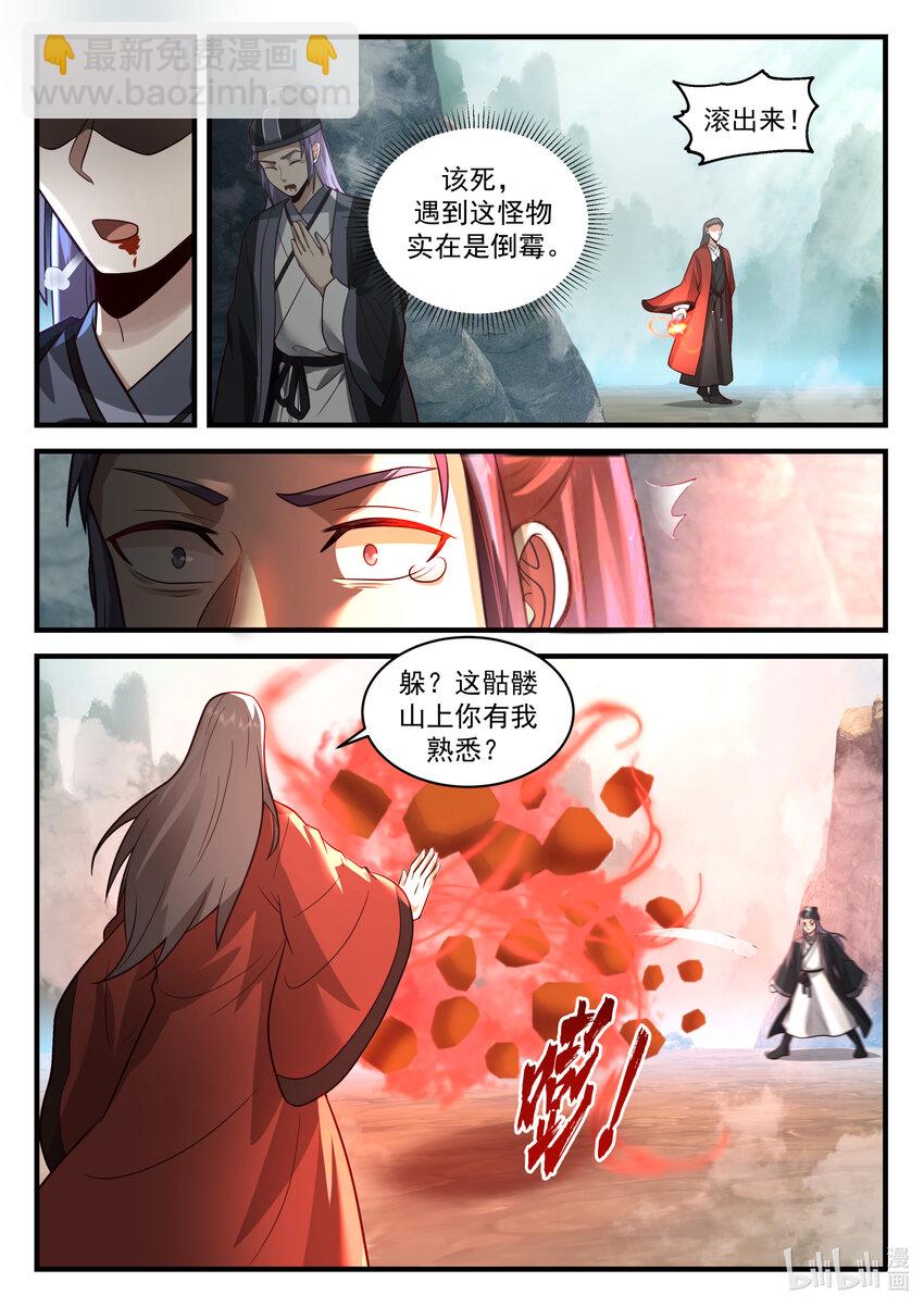 神龍王座 - 199 第一百九十九話 - 1