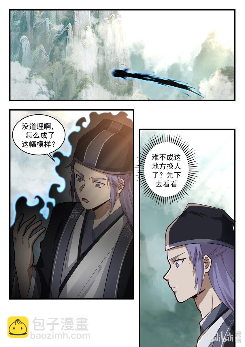 神龍王座 - 199 第一百九十九話 - 2