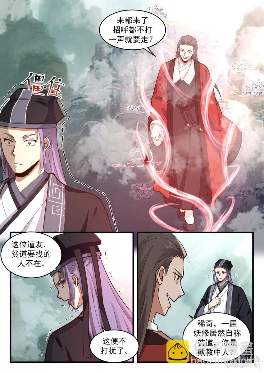 神龍王座 - 199 第一百九十九話 - 1