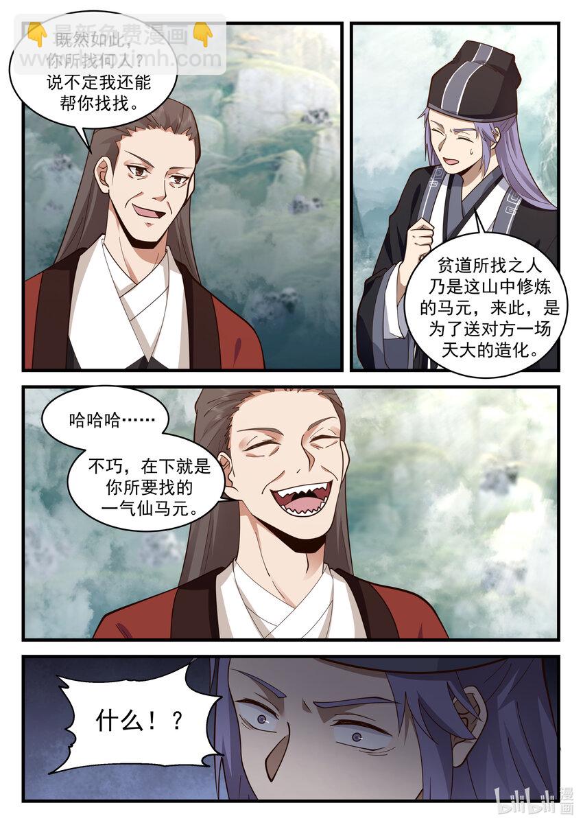 神龍王座 - 199 第一百九十九話 - 2