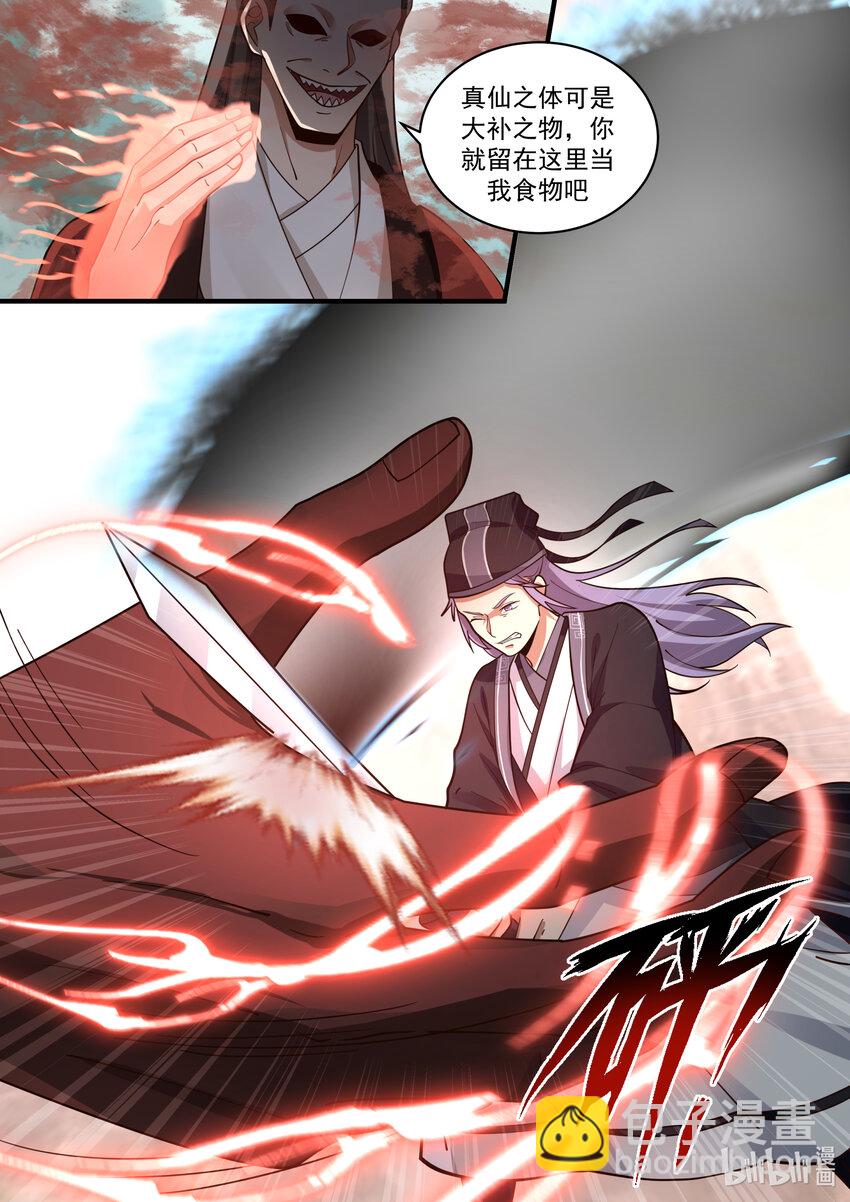 神龍王座 - 199 第一百九十九話 - 1