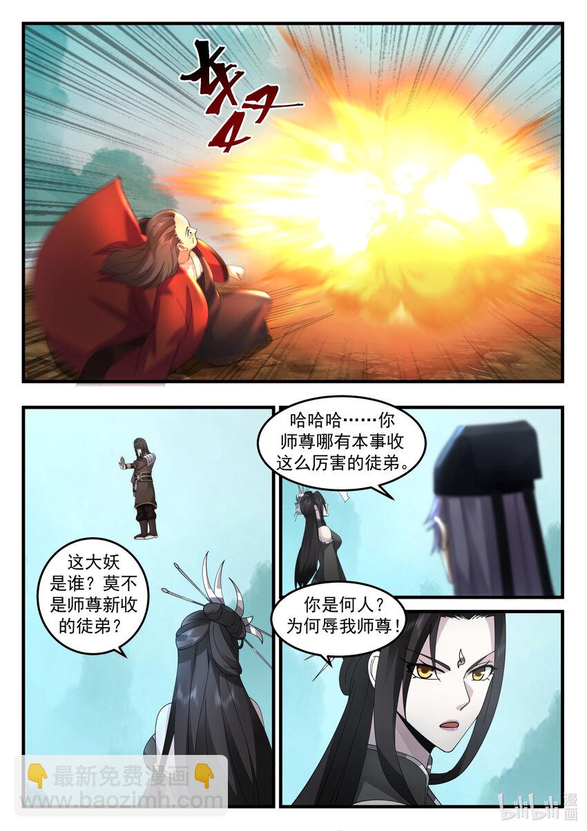 神龍王座 - 201 第二百零一話 - 1