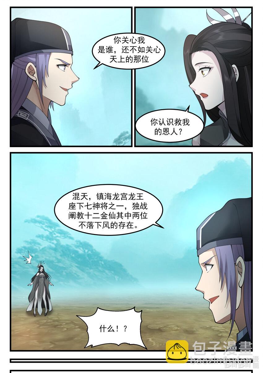 神龍王座 - 201 第二百零一話 - 2