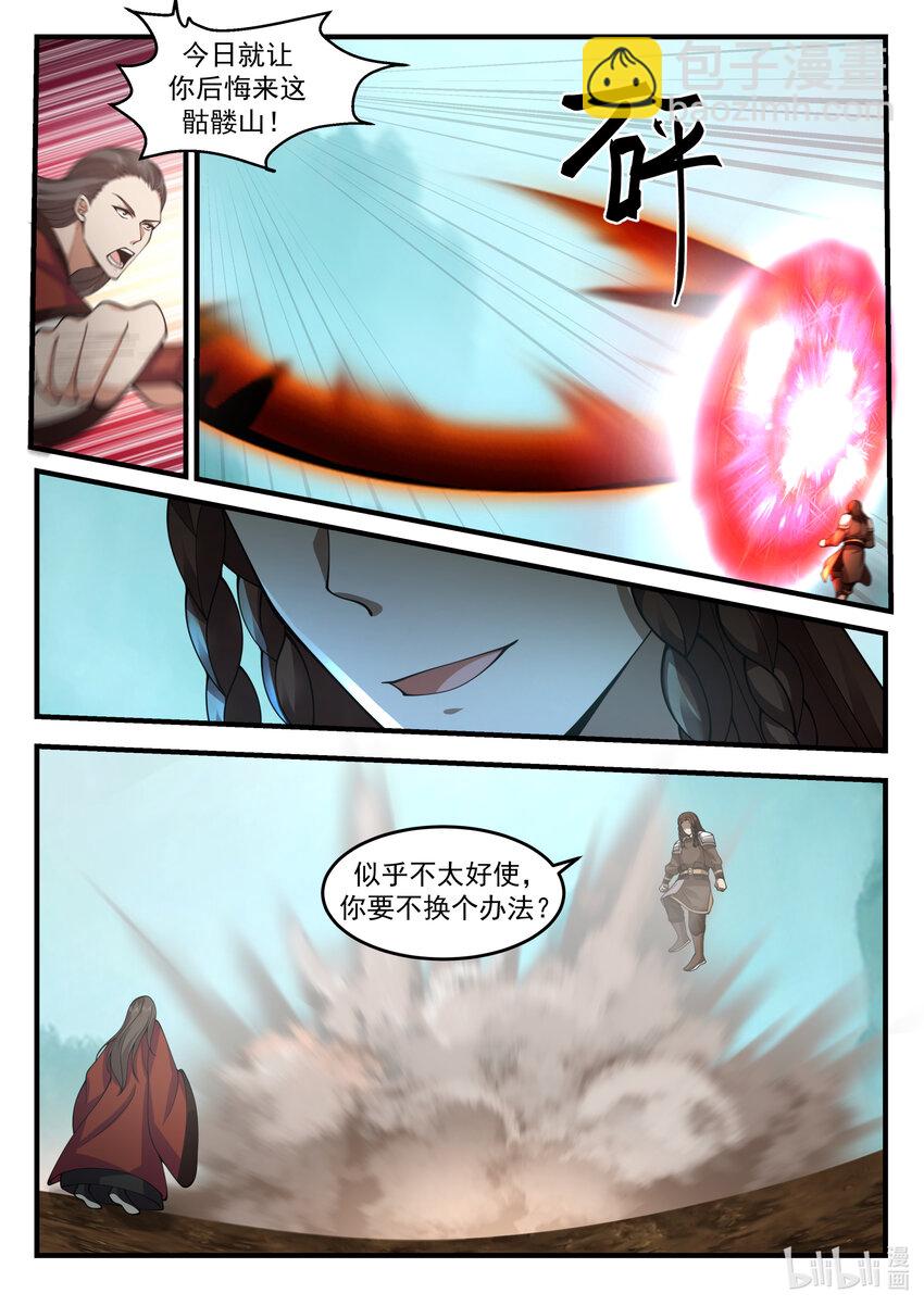 神龍王座 - 201 第二百零一話 - 3