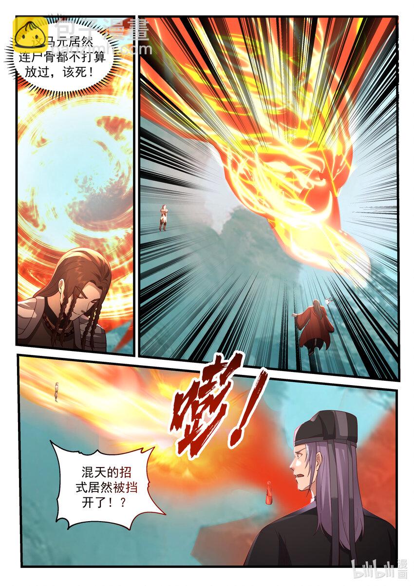 神龍王座 - 201 第二百零一話 - 3