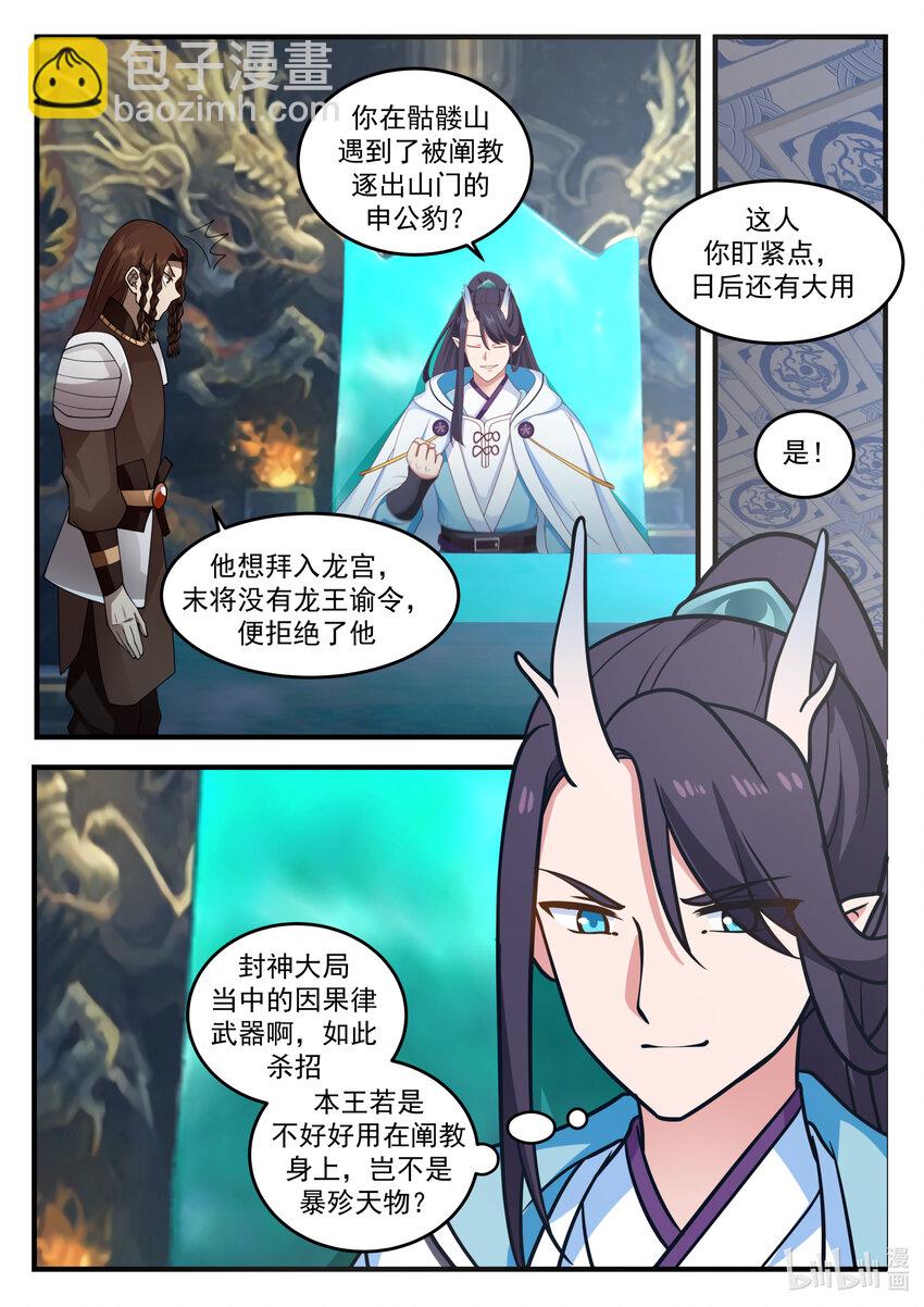 神龍王座 - 203 第二百零三話 - 3