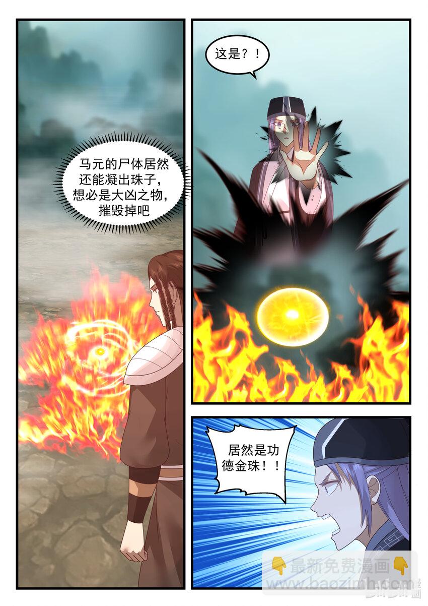 神龍王座 - 203 第二百零三話 - 2