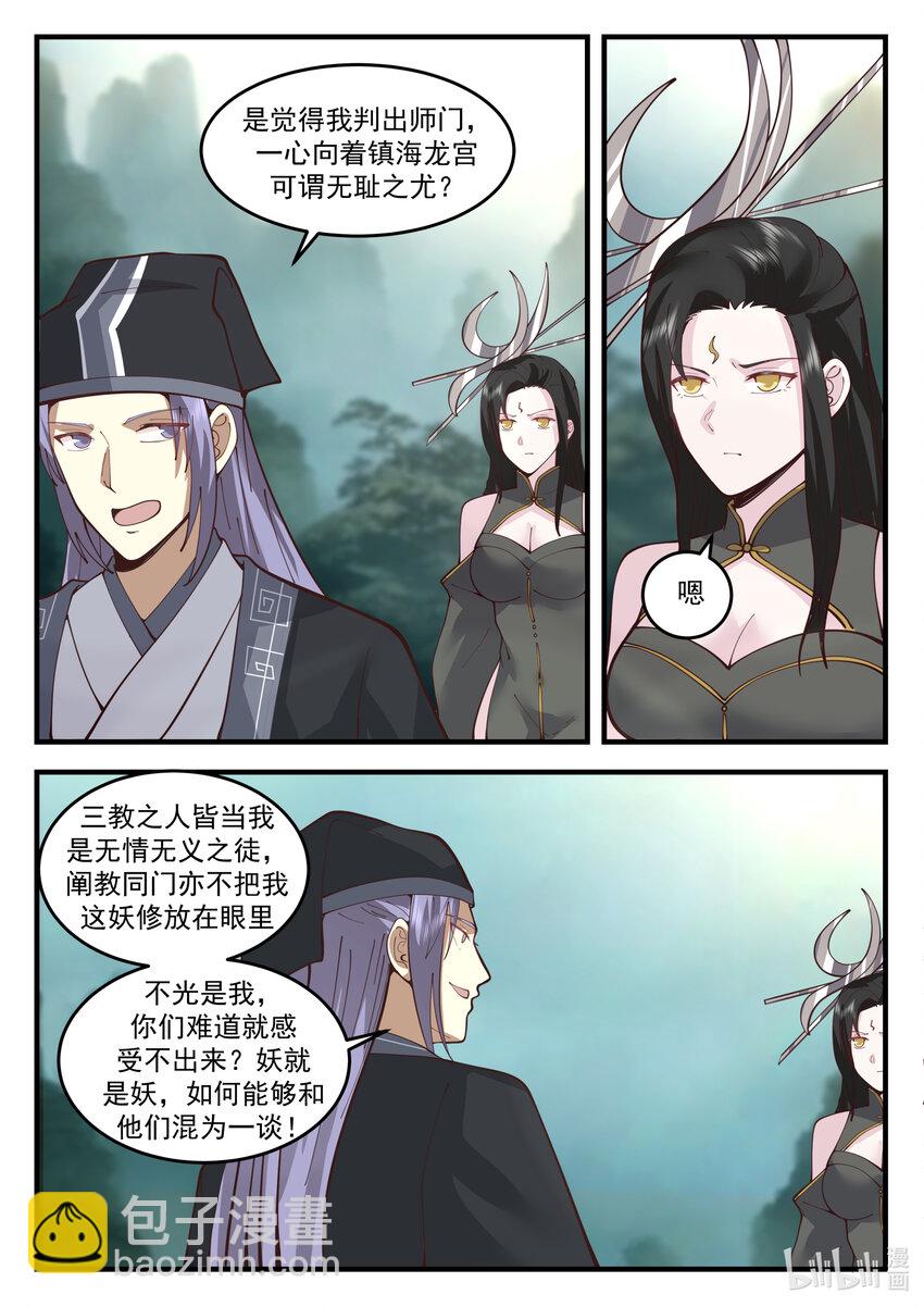 神龍王座 - 203 第二百零三話 - 2