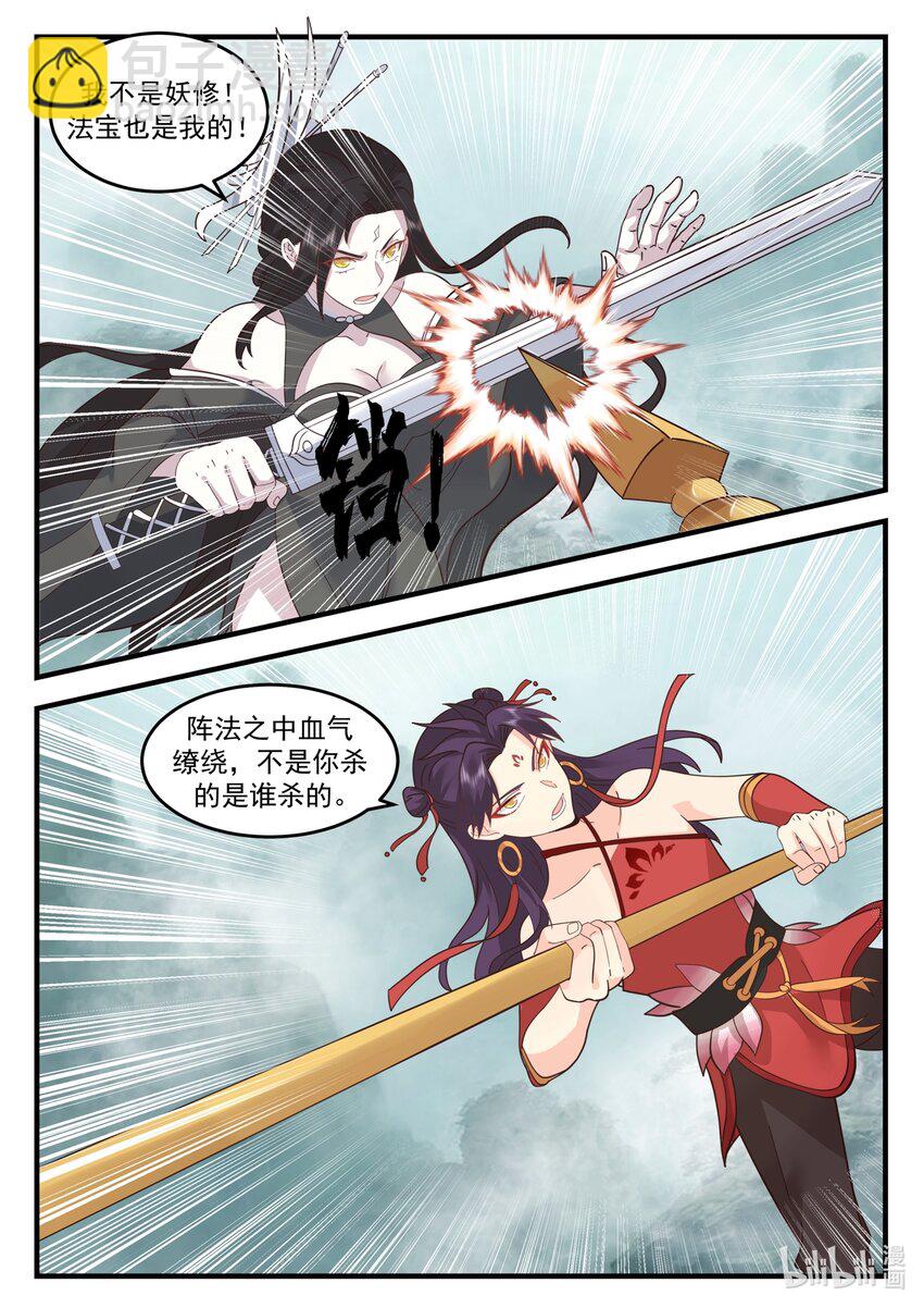 神龍王座 - 205 第二百零五話 - 1