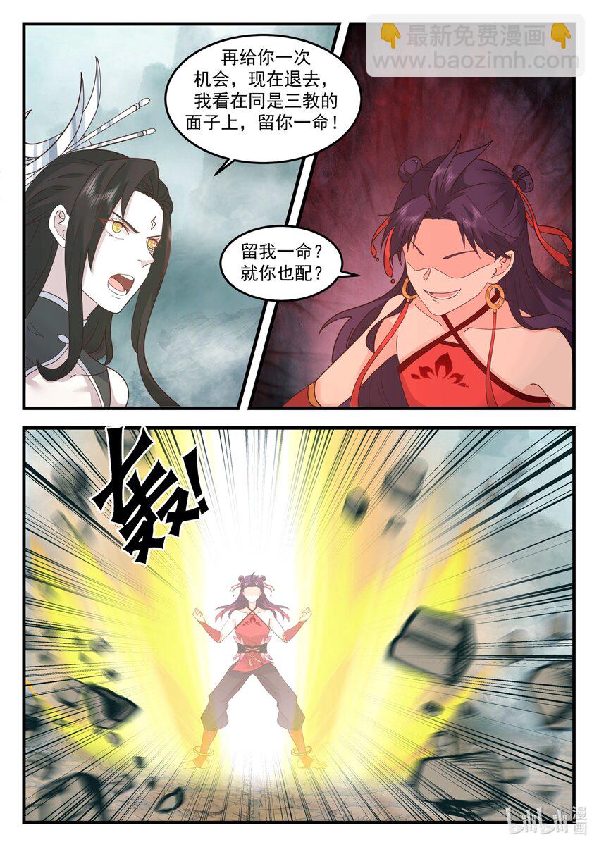 神龍王座 - 205 第二百零五話 - 3