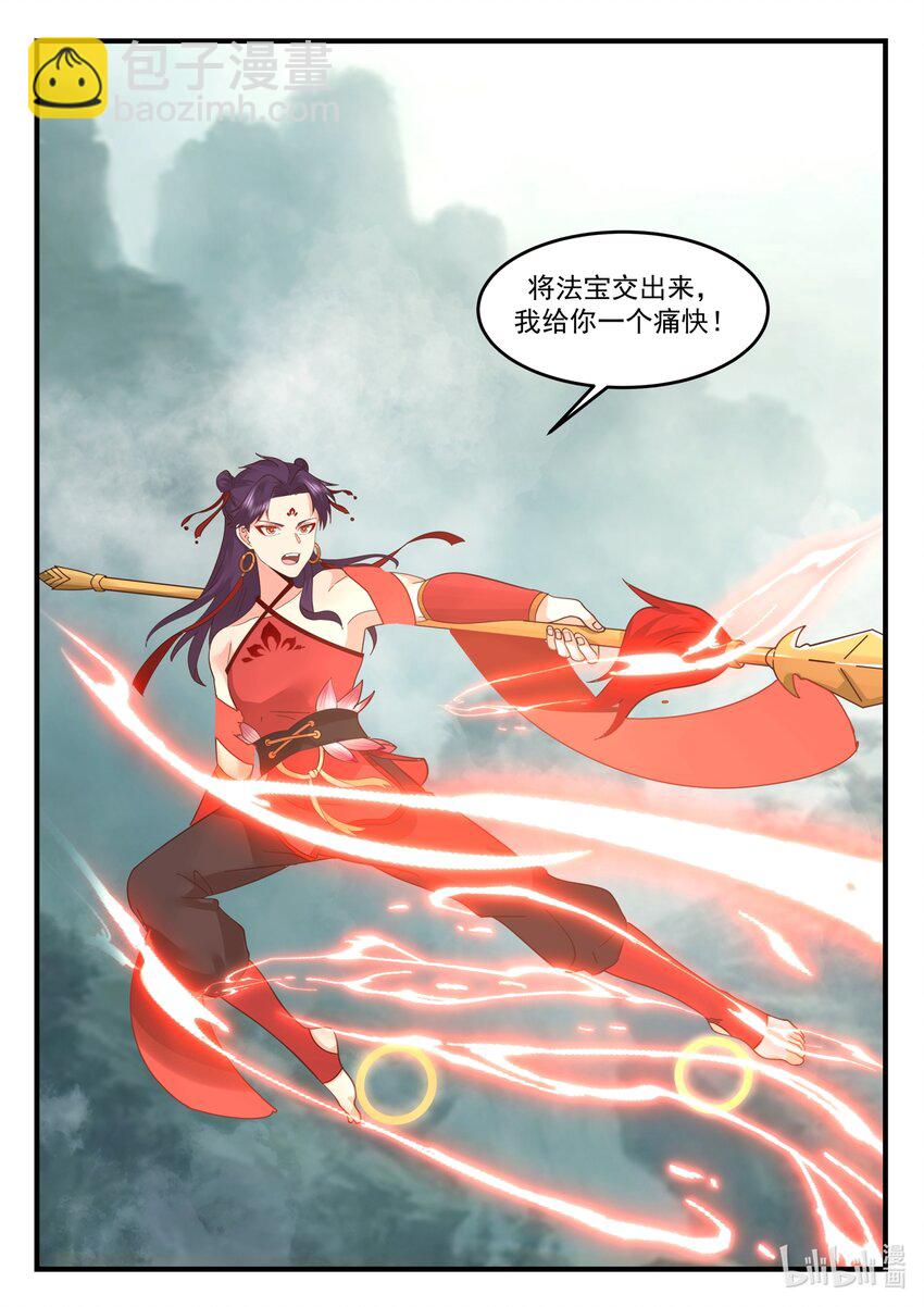 神龍王座 - 205 第二百零五話 - 1