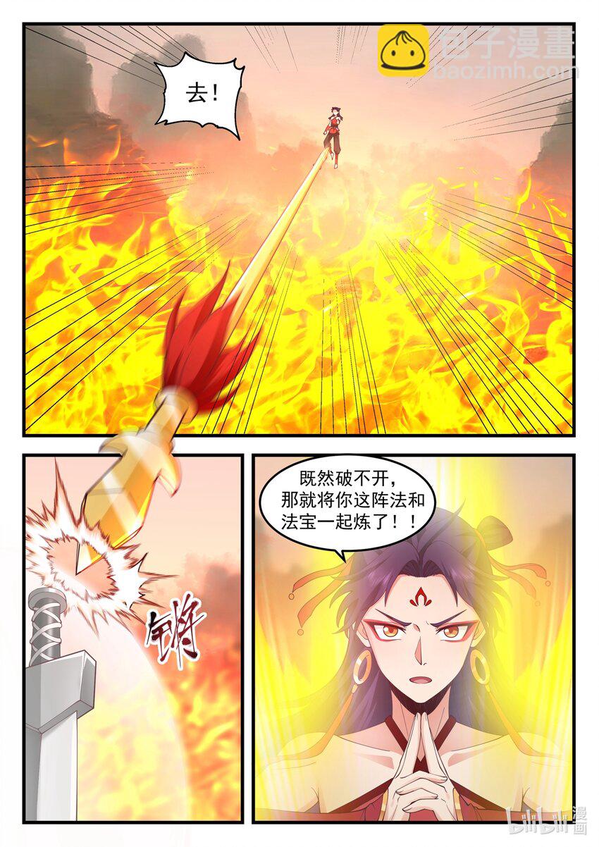 神龍王座 - 205 第二百零五話 - 2