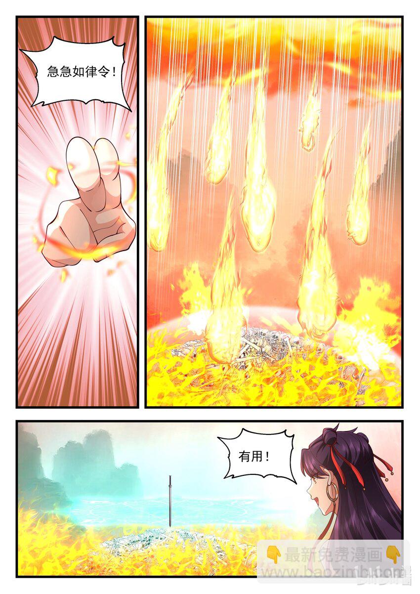 神龍王座 - 205 第二百零五話 - 3