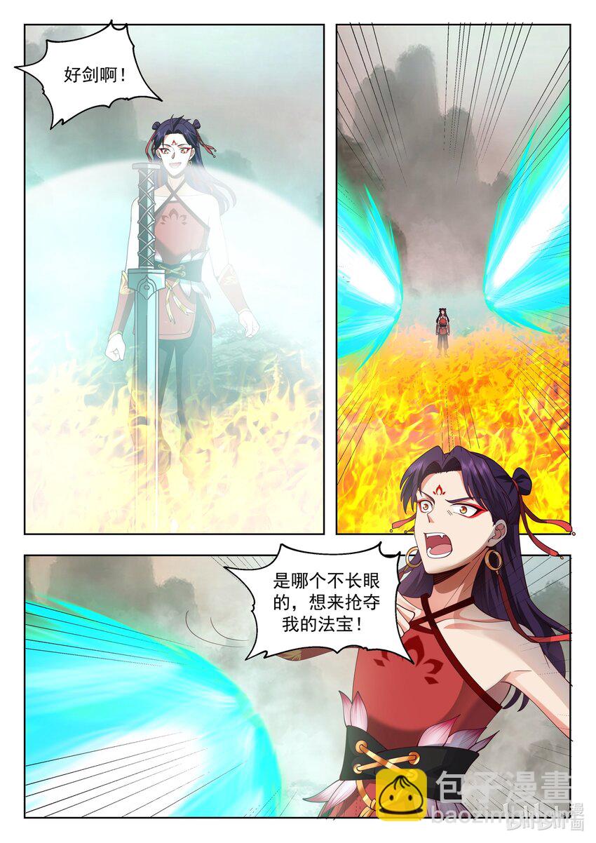 神龍王座 - 205 第二百零五話 - 2