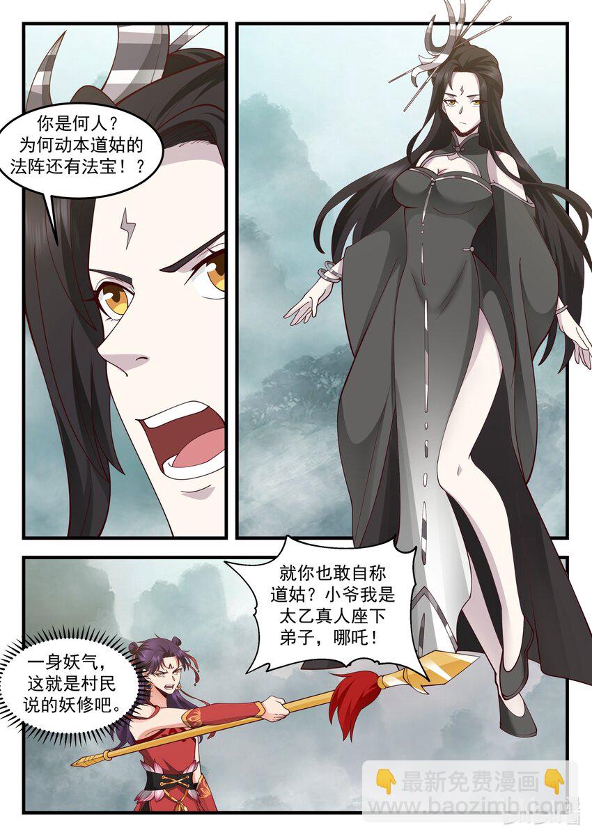 神龍王座 - 205 第二百零五話 - 3