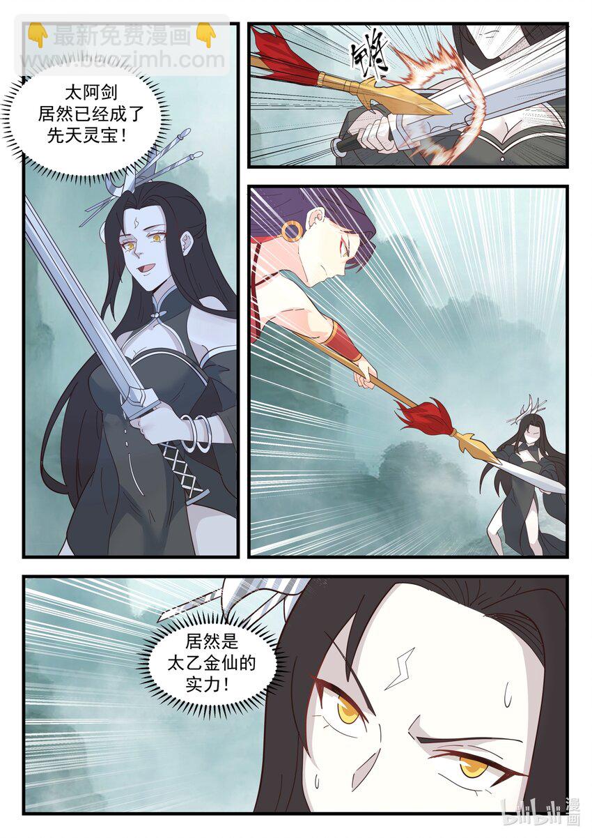 神龍王座 - 205 第二百零五話 - 2