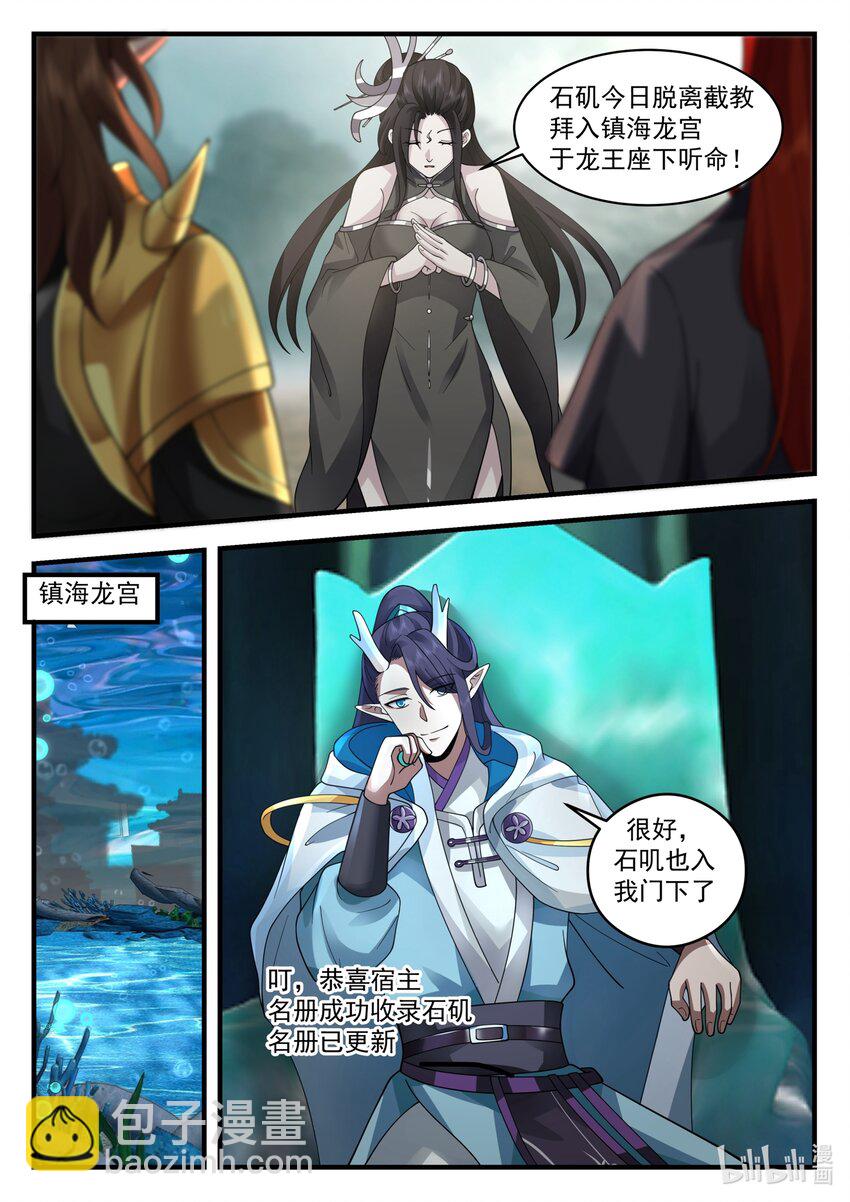 神龍王座 - 207 第二百零七話 - 1