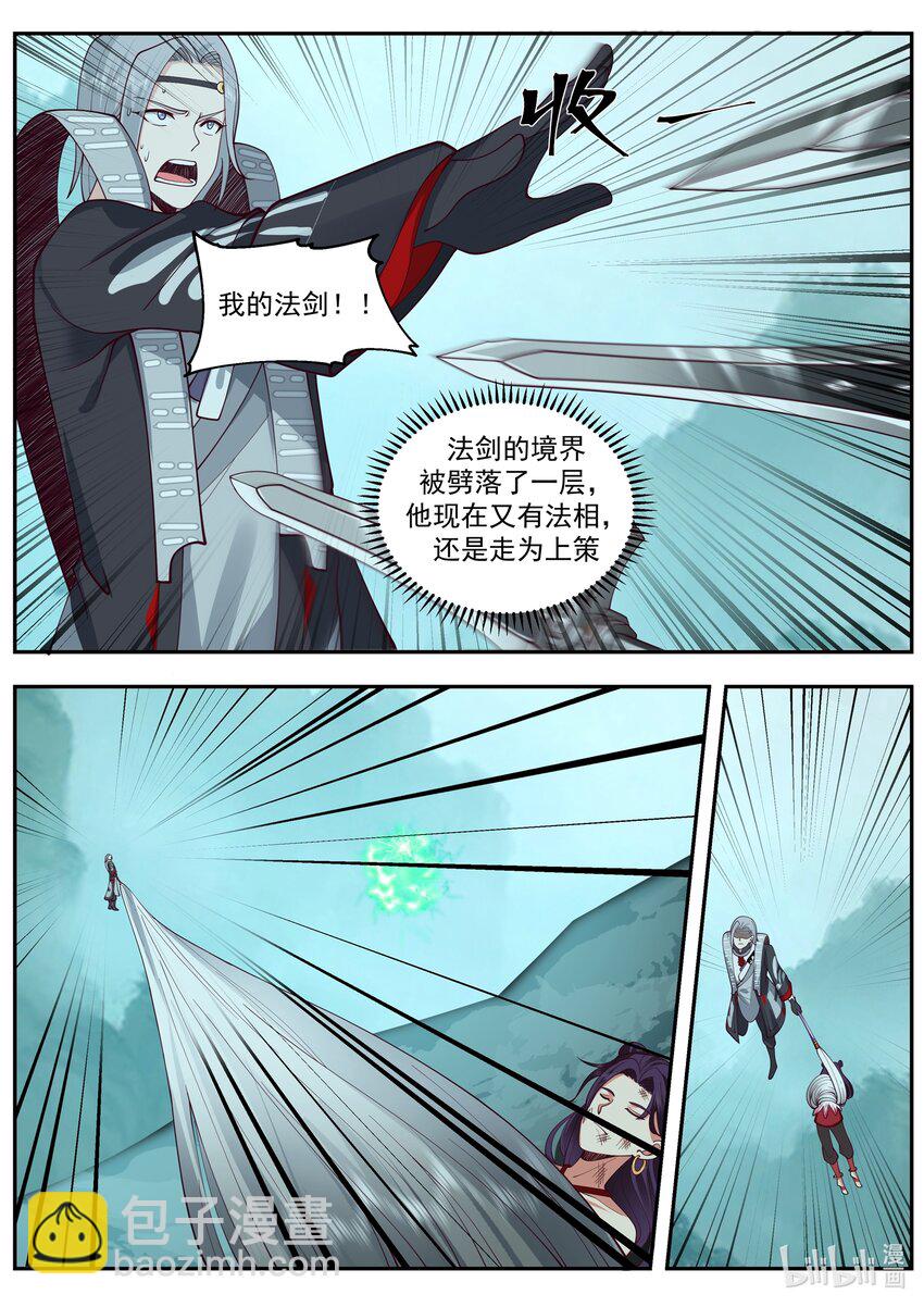 神龍王座 - 209 第二百零九話 - 1