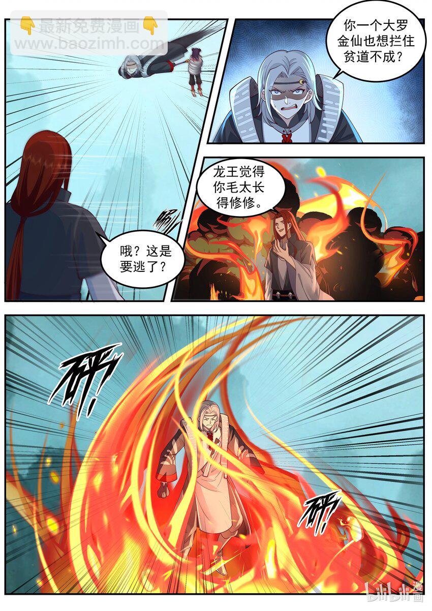 神龍王座 - 209 第二百零九話 - 2