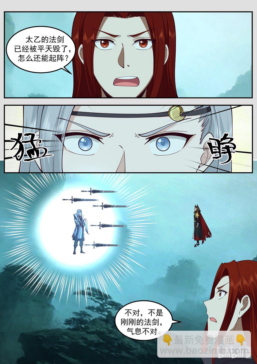 神龍王座 - 209 第二百零九話 - 1