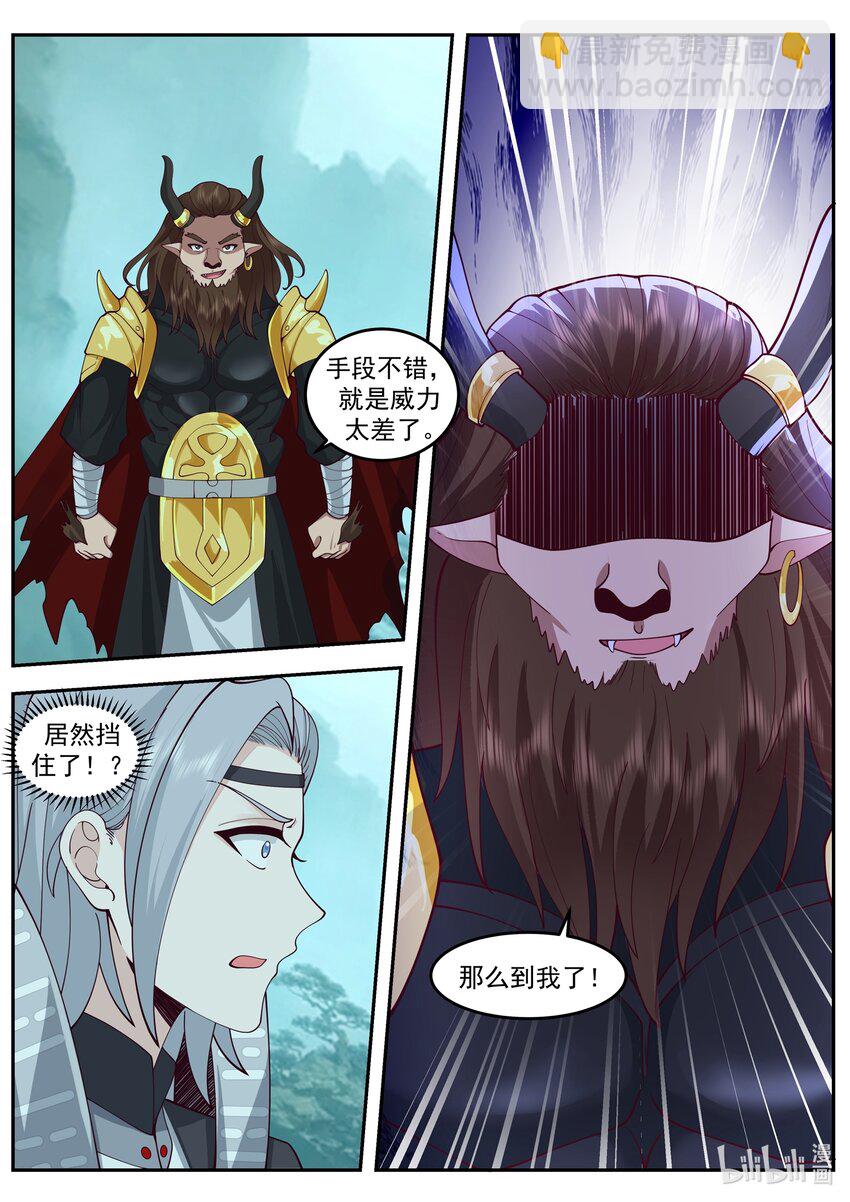 神龍王座 - 209 第二百零九話 - 2