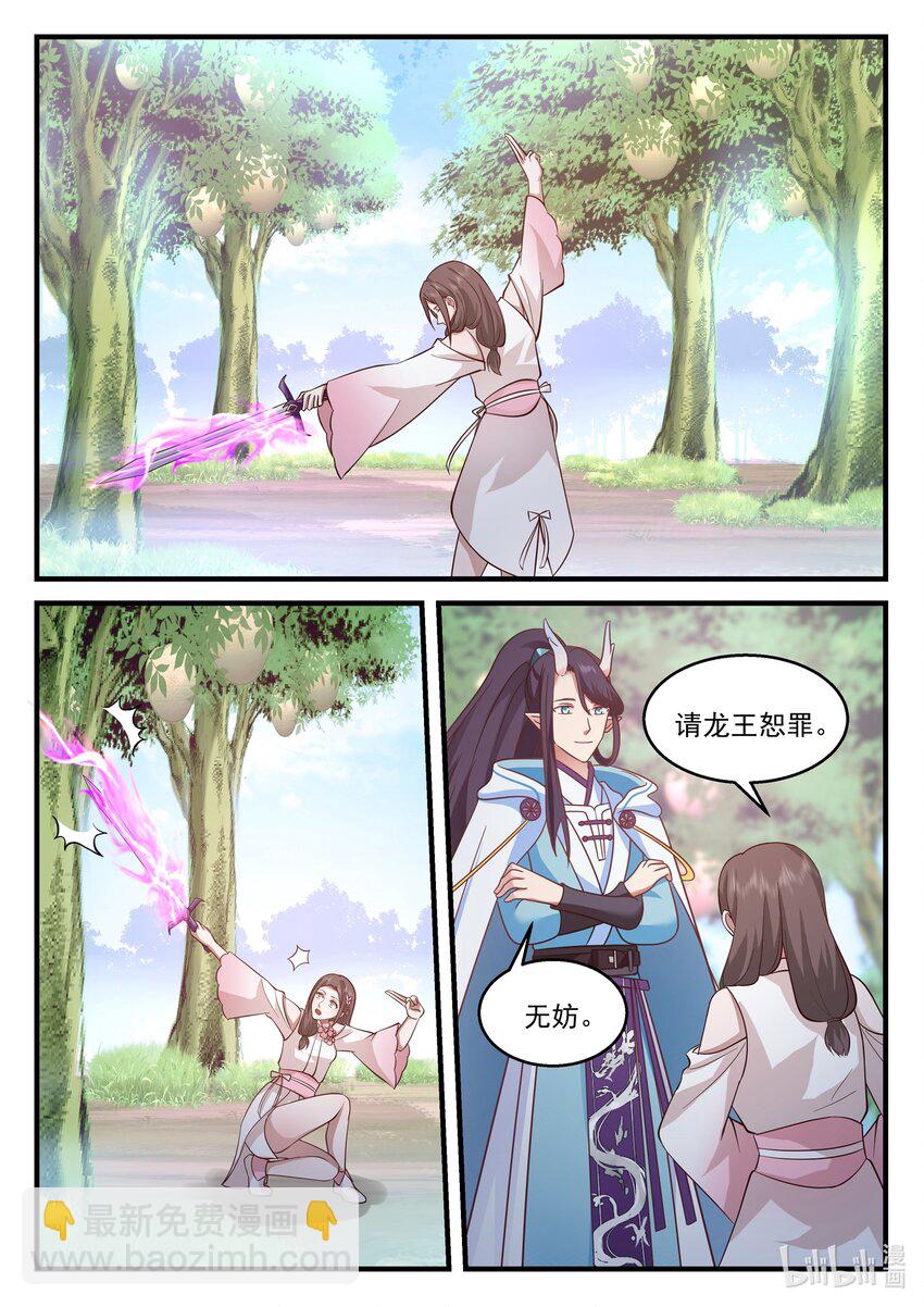 神龍王座 - 211 第二百一十一話 - 2