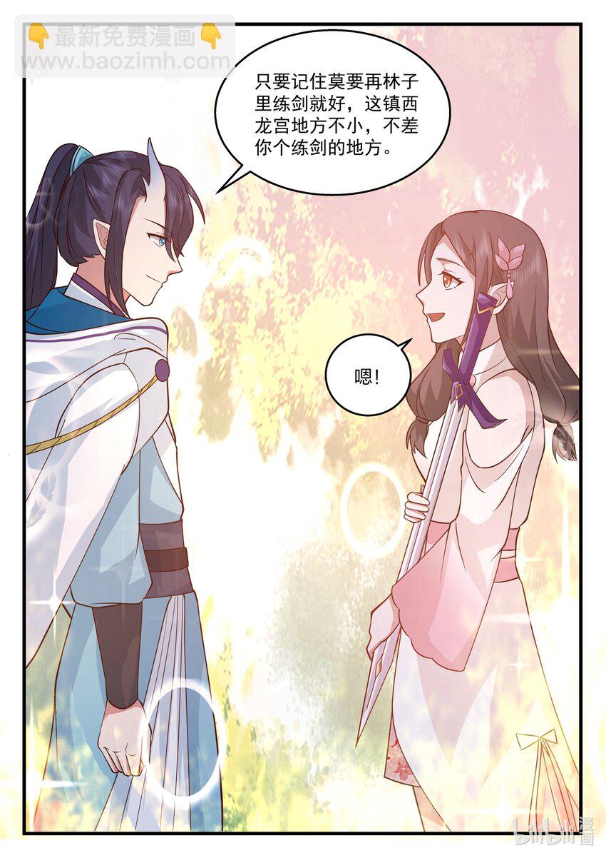 神龍王座 - 211 第二百一十一話 - 3