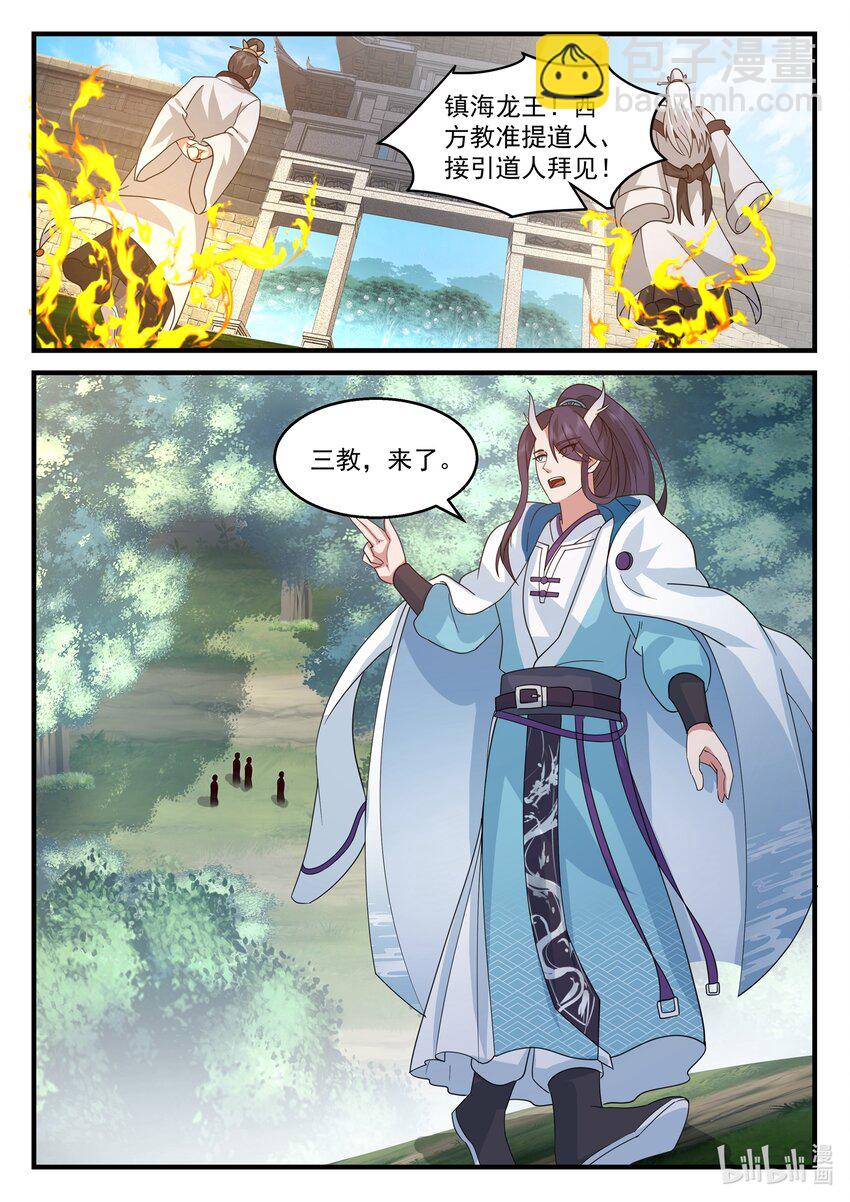 神龍王座 - 211 第二百一十一話 - 1