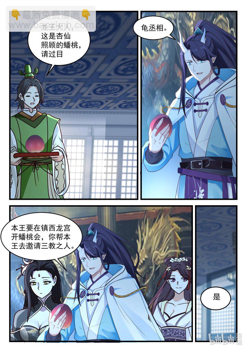 神龍王座 - 211 第二百一十一話 - 2