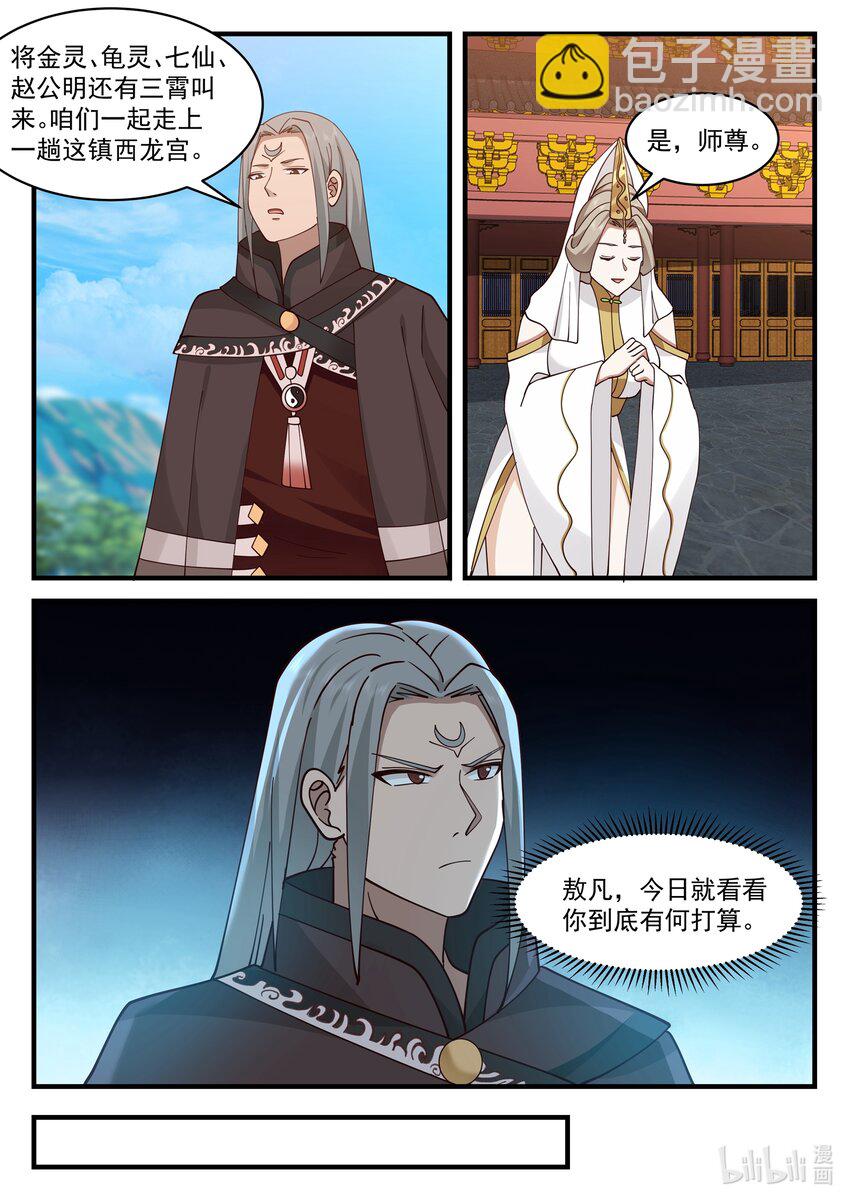 神龍王座 - 211 第二百一十一話 - 1