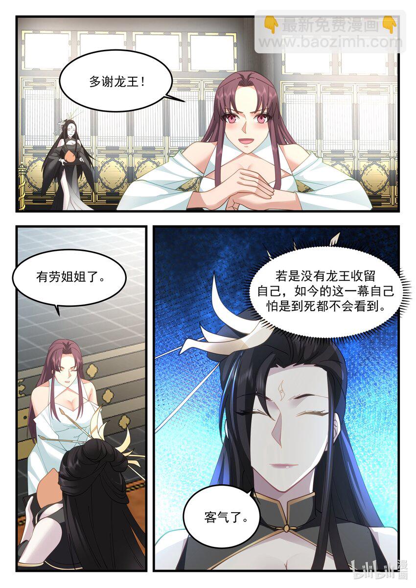 神龍王座 - 213 第二百一十三話 - 2